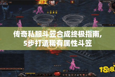 在《65535超变传奇劈星斩》的世界里，一刀9999是常态，但一刀下去钱包见底也
